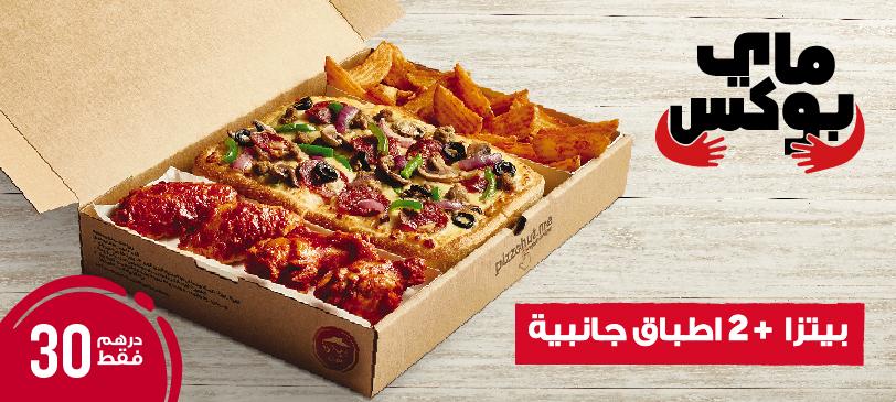My Box Pizza + 2 Sides for AED 30